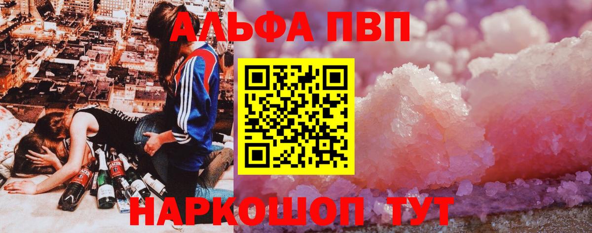 Альфа ПВП VHQ Серпухов