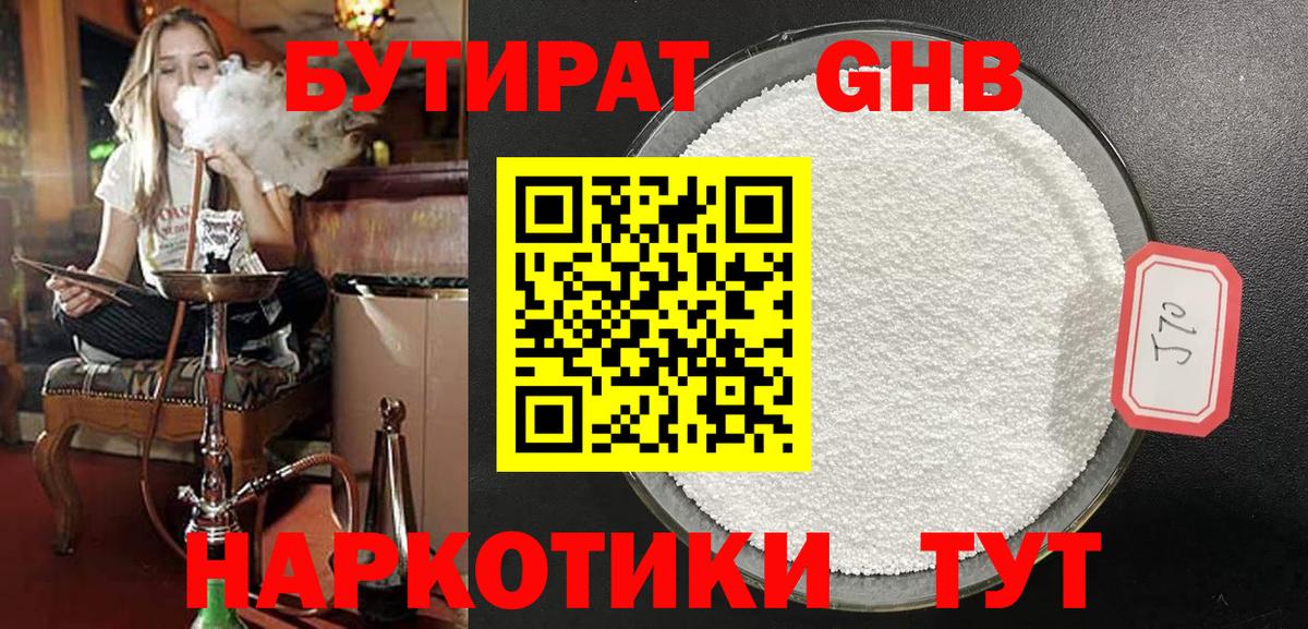 БУТИРАТ Butirat  Бутират  Серпухов  Вход с VPN 