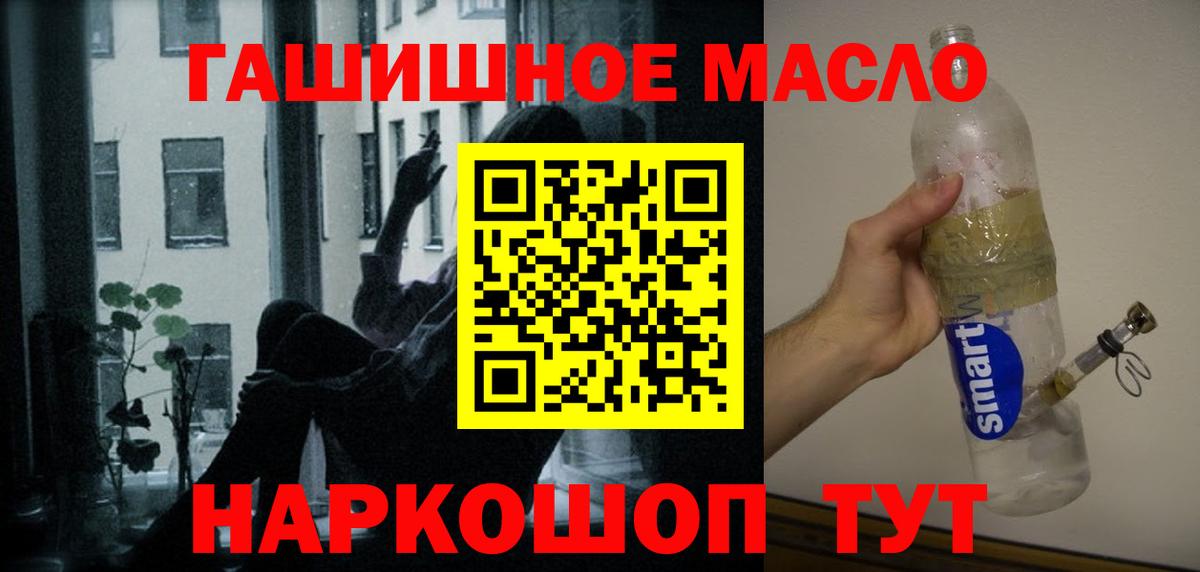ТГК гашишное масло Серпухов